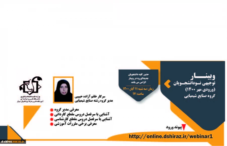 وبینار