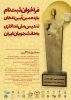 فراخوان ثبت نام یازدهمین آیین اعطای تندیس ملی فداکاری به دانشجویان ایران 2