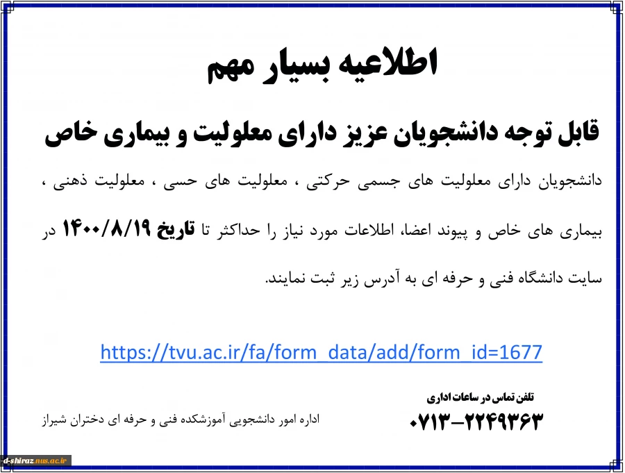 قابل توجه دانشجویان دارای معلولیت وشرایط خاص  2