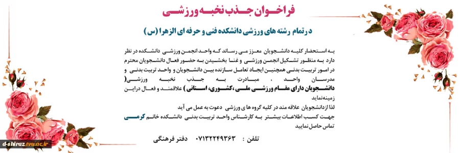 فراخوان جذب نخبه ورزشی