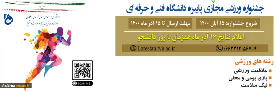 جشنواره ورزشی مجازی پاییزه دانشگاه فنی و حرفه ای