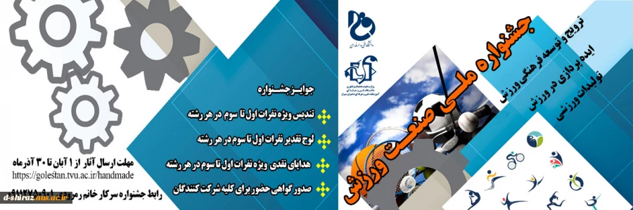 جشنواره ملی صنعت ورزش