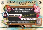 آموزش چهل تیکه (مطلسه دوزی و حجم) 2