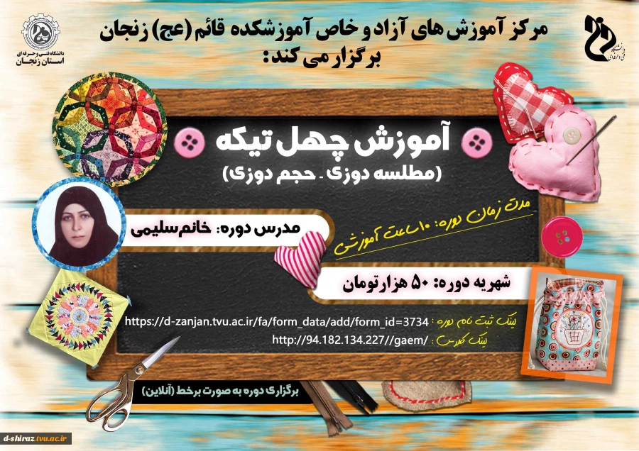 آموزش چهل تیکه (مطلسه دوزی و حجم) 2