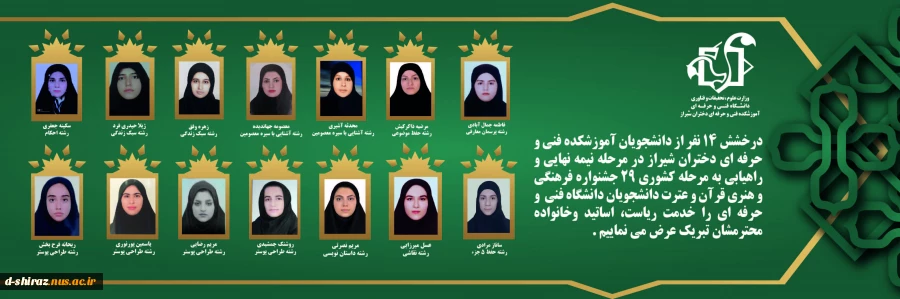 منتخبین 29 جشنواره فرهنگی و هنری قرآن و عترت دانشگاه فنی و حرفه ای  2