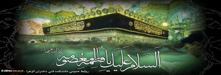 رحلت جانگدازحضرت معصومه (ص) 2