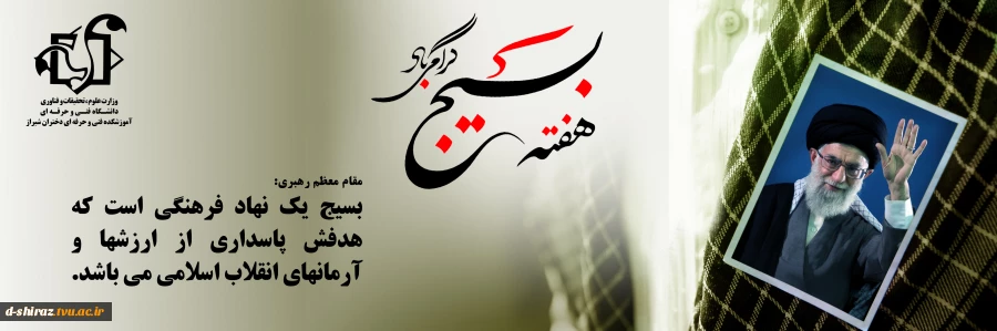 هفته بسیج گرامی باد 2