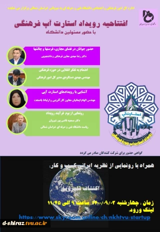 رویداد استارت آپ فرهنگی با حضور مسئولین دانشگاه فنی و حرفه ای کشور