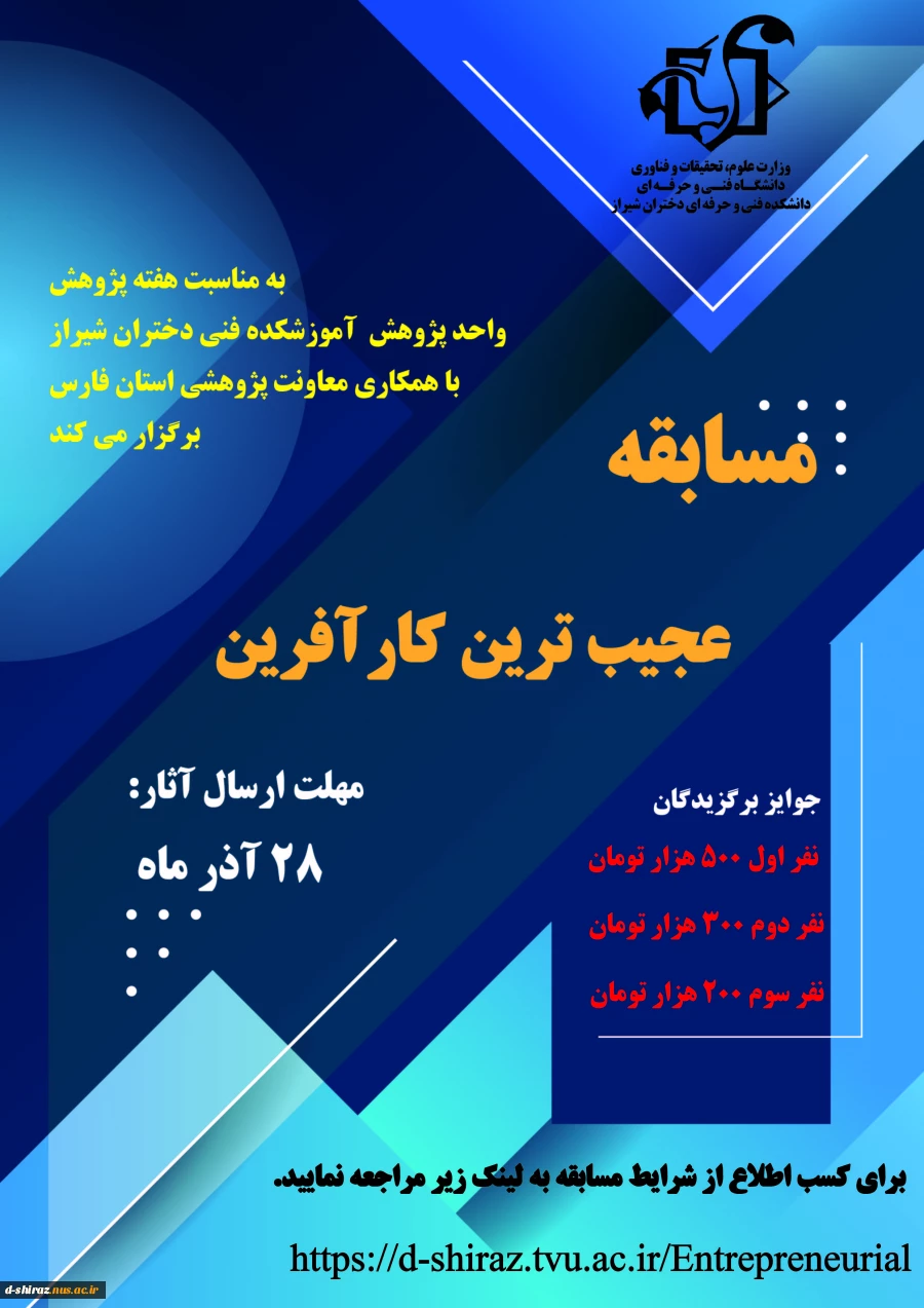 مسابقه عجیب ترین کارآفرین