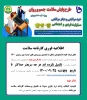 اطلاعیه فوری کارنامه سلامت جسم و روان ویژه کلیه دانشجویان  2