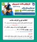 اطلاعیه فوری کارنامه سلامت جسم و روان ویژه کلیه دانشجویان