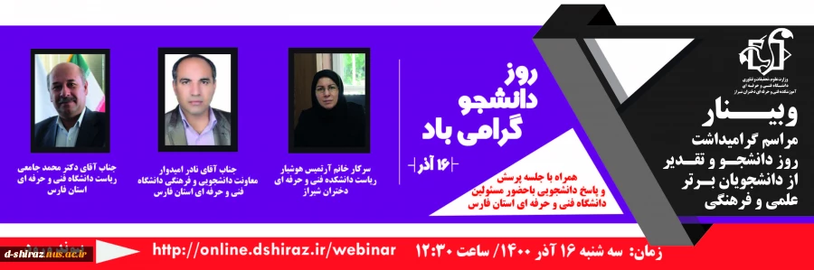 وبینار بزرگداشت روز دانشجو 2