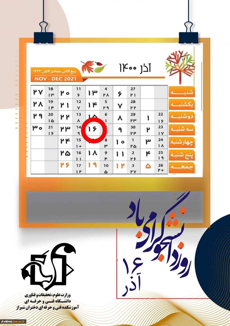 روز دانشجو گرامی باد 2