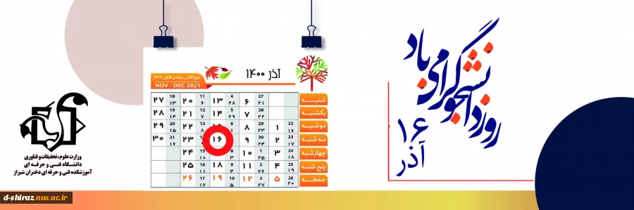 روز دانشجو گرامی باد. 2