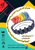وبینار آشنایی با انجمن های علمی 2