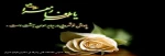 تسلیت بمناسبت دهه فاطمیه  2
