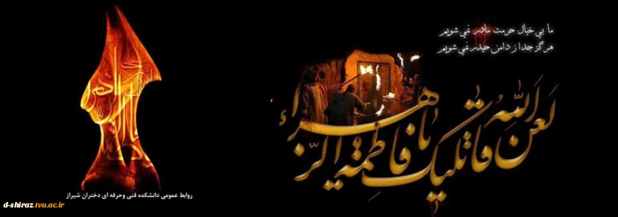 شهادت فاطمه زهرا (ص) تسلیت باد 2
