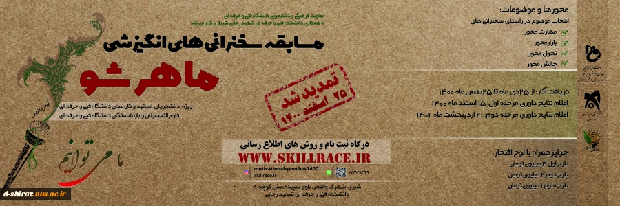 مسابقه سخنرانی های انگیزشی ماهرشو 2