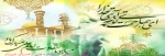 میلاد پر برکت حضرت امیرالمومنین مبارک باد 2