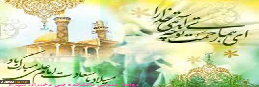 میلاد پر برکت حضرت امیرالمومنین مبارک باد 2
