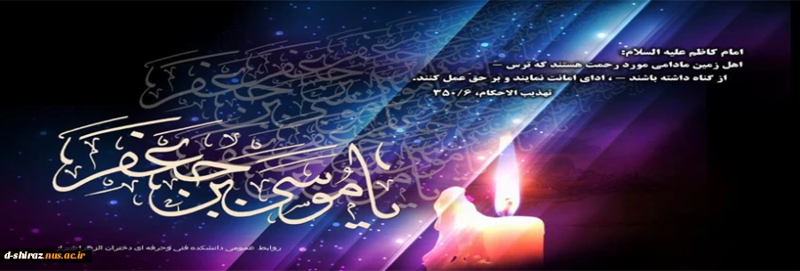 شهادت امام موسی کاظم تسلیت باد 2