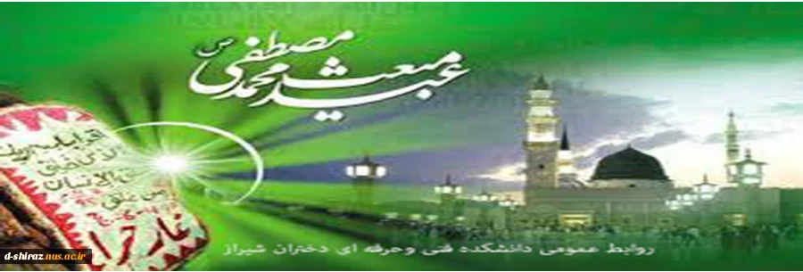 عید مبعث 2