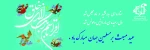 عید مبعث 2