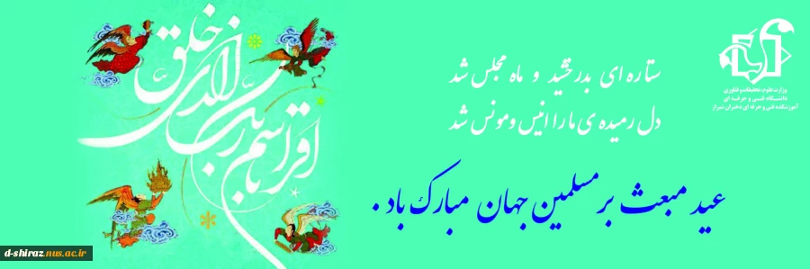 عید مبعث 2