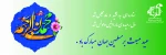 عید مبث 2