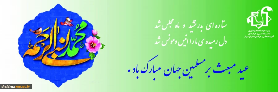 عید مبث 2