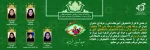 برگزیدگان مرحله کشوری 29 جشنواره قرآن و عترت دانشگاه فنی و حرفه ای کشور 2