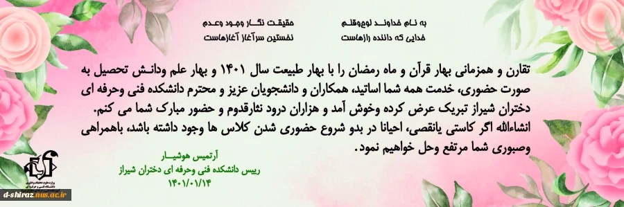 پیام تبریک ریاست دانشکده 2