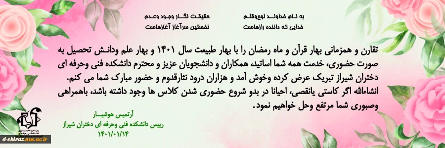 پیام تبریک ریاست دانشکده 2