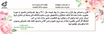 پیام تبریک ریاست دانشکده سرکار خانم هوشیار 2
