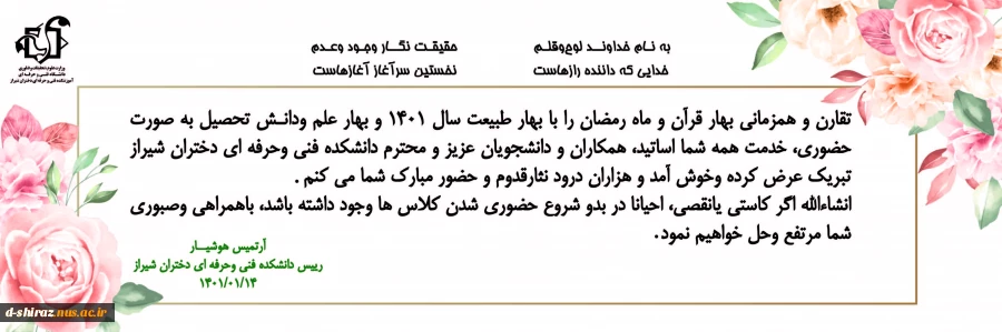 پیام تبریک ریاست دانشکده سرکار خانم هوشیار 2