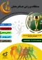مسابقه ورزشی جام رمضان، ویژه اساتید، کارکنان و دانشجویان