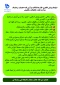 ضوابط پوشش دانشجویان با تاکید بر آیین نامه حجاب و عفاف مصوب وزارت علوم ، تحقیقات و فناوری