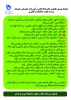 ضوابط پوشش دانشجویان با تاکید بر آیین نامه حجاب و عفاف مصوب وزارت علوم ، تحقیقات و فناوری 2