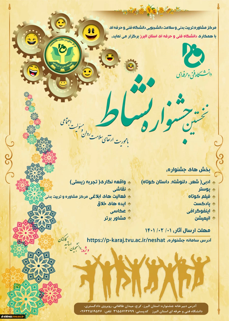 فراخوان اولین جشنواره نشاط 2