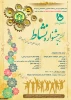 اولین جشنواره نشاط 2
