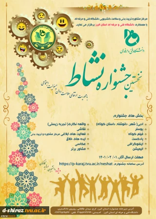 اولین جشنواره نشاط
