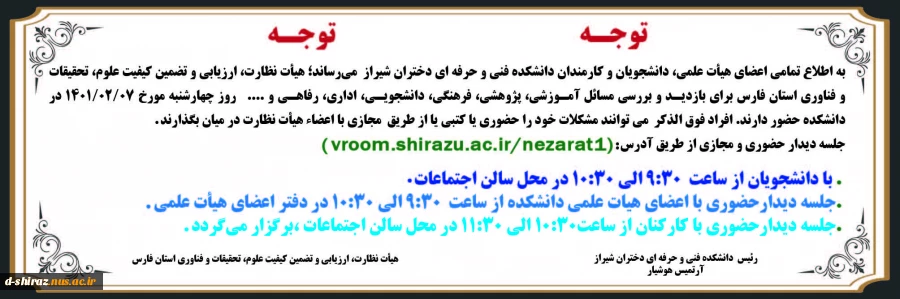 بازدید هیات نظارت و ارزیابی و تضمین کیفیت علوم ، تحقیقات و فناوری استان فارس 2