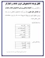 المپیاد فرهنگی ورزشی دانشجویان شاهد و ایثارگر در تابستان سال جاری