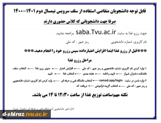 نحوه استفاده از سلف سرویس