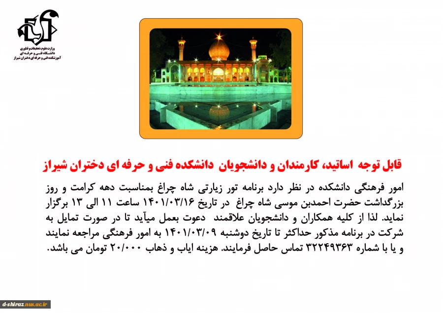 تور زیارتی  شاه چراغ 2