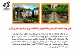 تور سیاحتی شیرازگردی بمناسبت دهه کرامت 2
