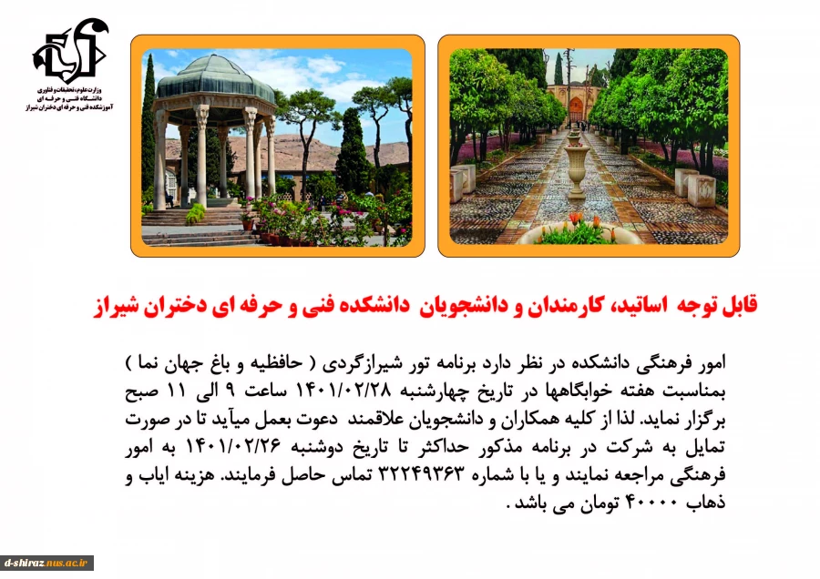 تور سیاحتی شیرازگردی بمناسبت دهه کرامت 2