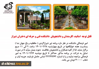 تور سیاحتی شیرازگردی بمناسبت دهه کرامت