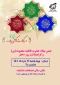 جشن میلاد حضرت معصومه (س)