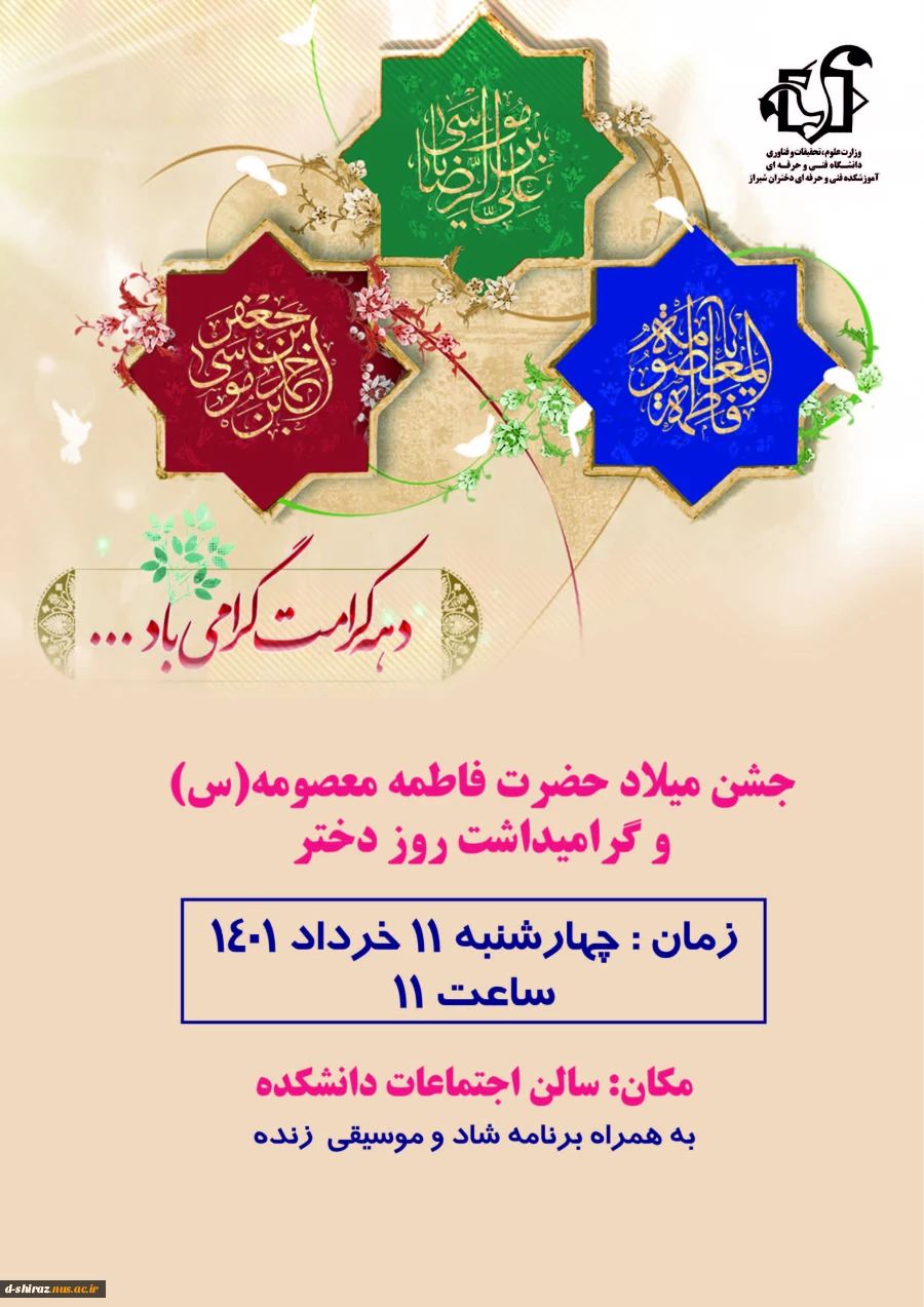 جشن میلاد حضرت معصومه (س) 2